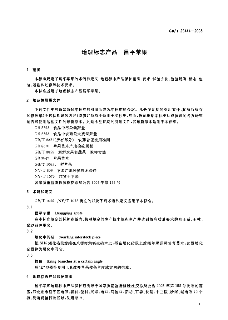 GB/T 22444-2008 标准预览