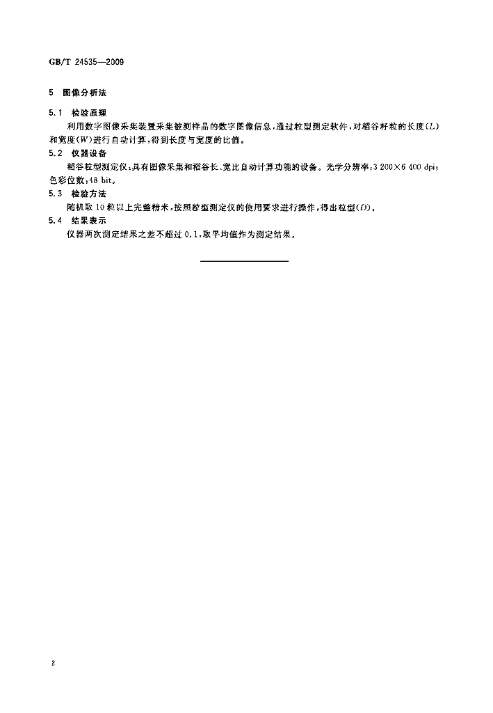 GB/T 24535-2009 标准预览