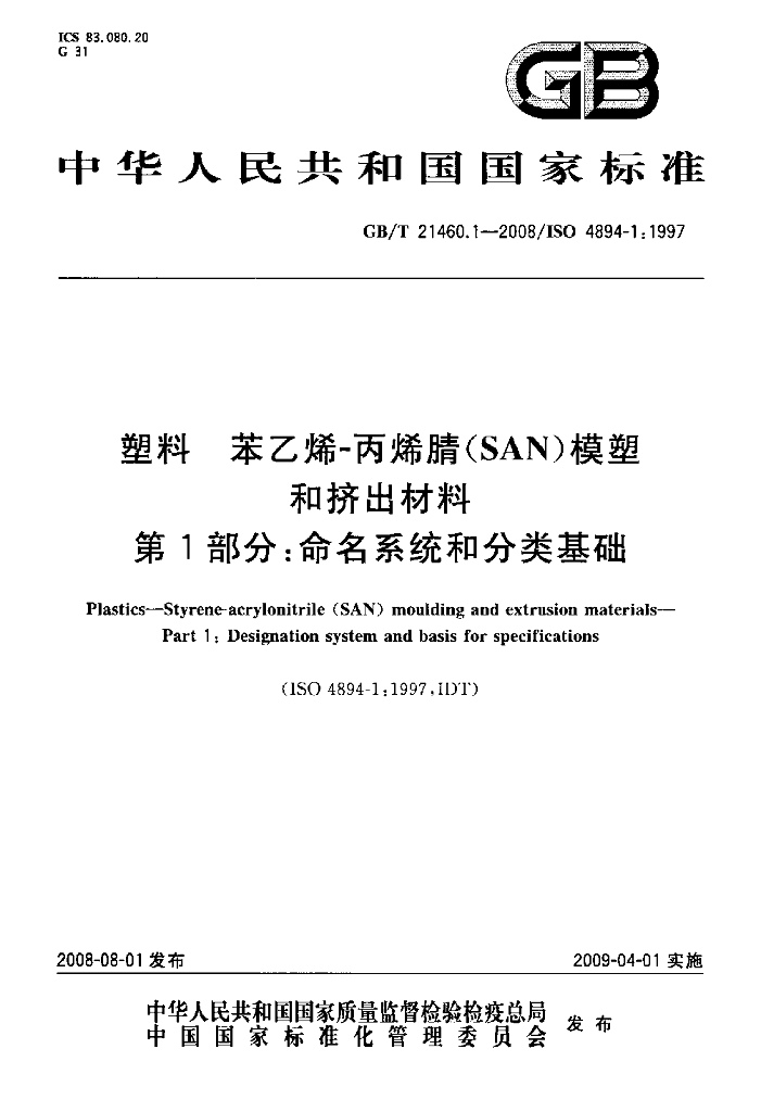 GB/T 21460.1-2008 标准预览