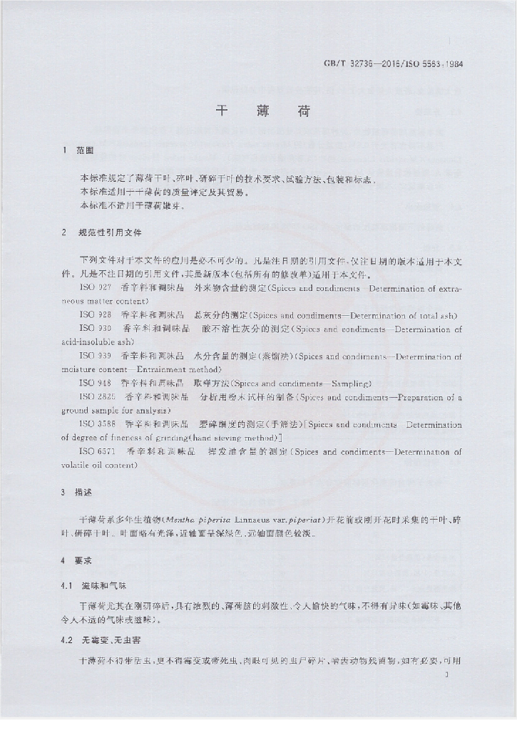 GB/T 32736-2016 标准预览