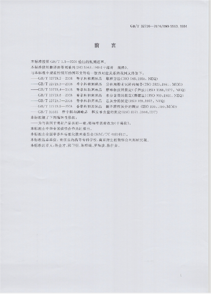 GB/T 32736-2016 标准预览