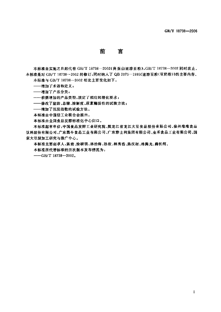 GB/T 18738-2006 标准预览