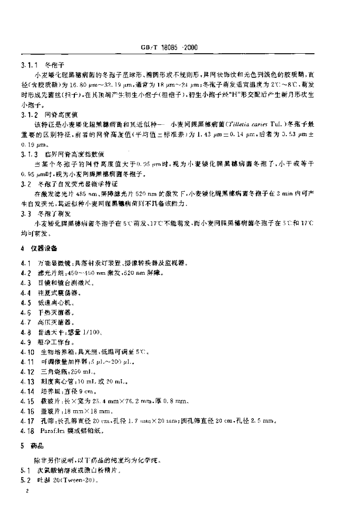 GB/T 18085-2000 标准预览