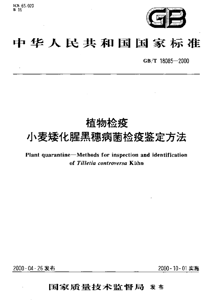GB/T 18085-2000 标准预览