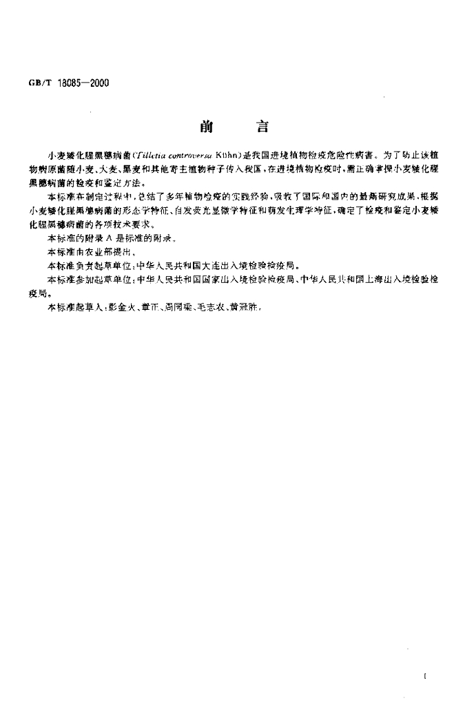 GB/T 18085-2000 标准预览