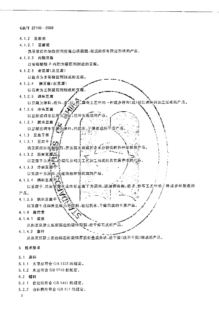 GB/T 22106-2008 标准预览