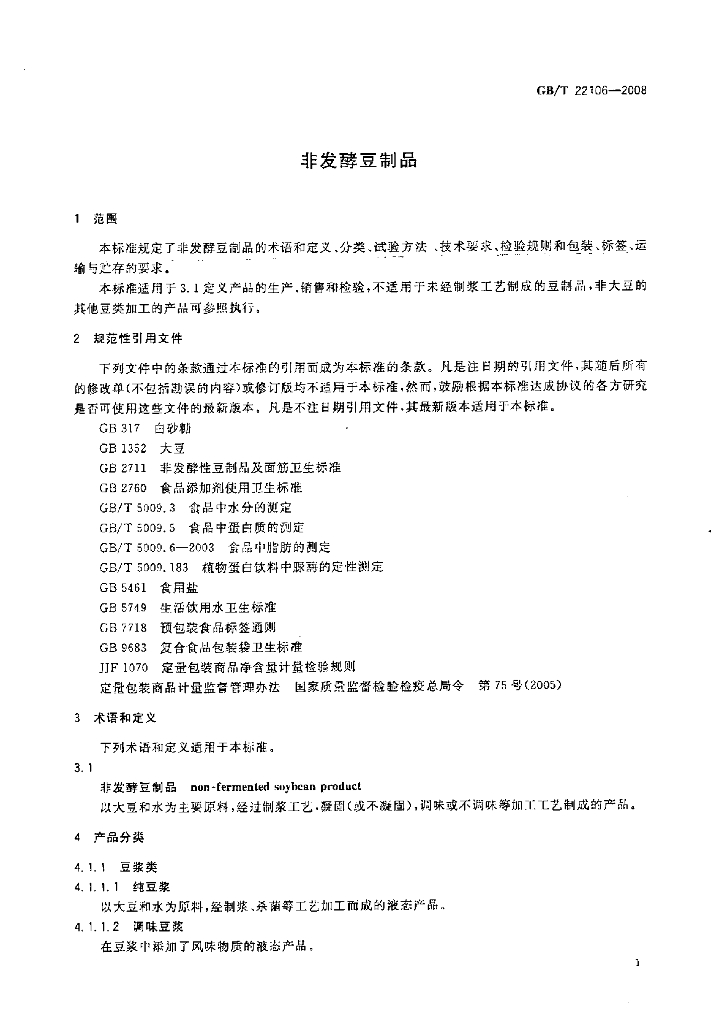 GB/T 22106-2008 标准预览