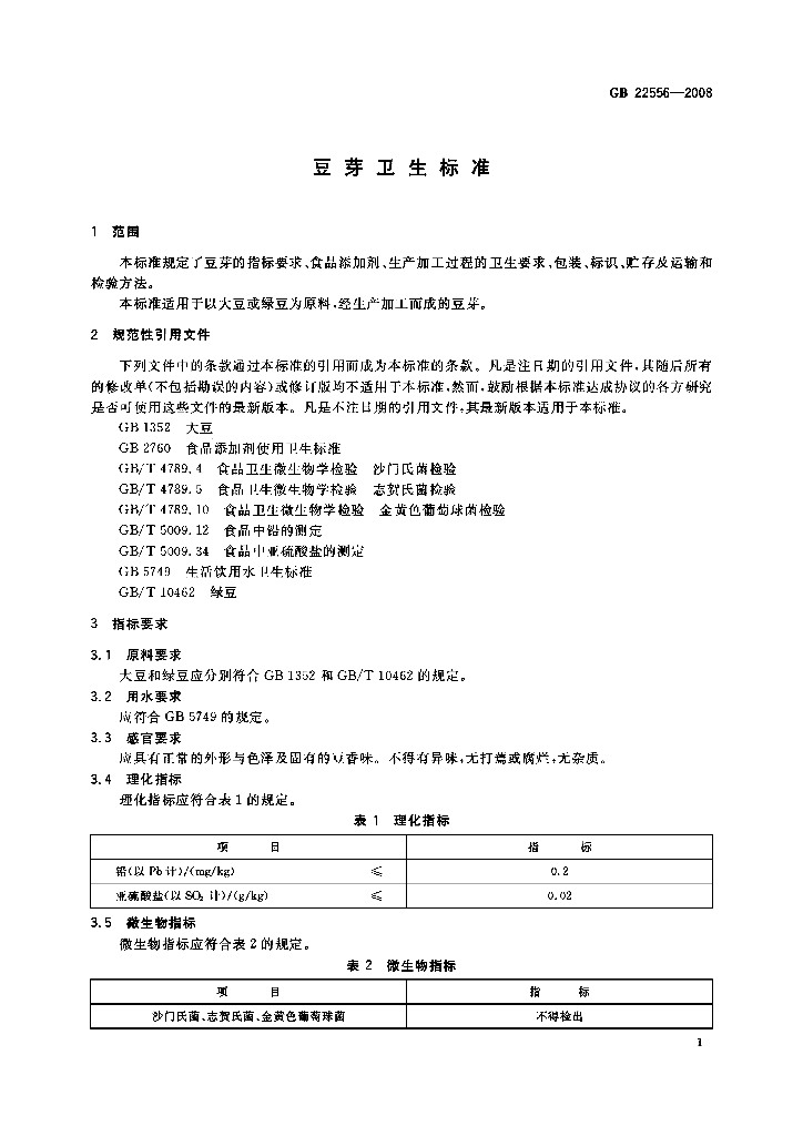 GB 22556-2008 标准预览