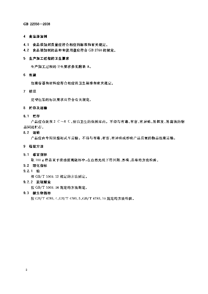 GB 22556-2008 标准预览