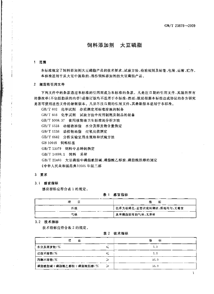 GB/T 23878-2009 标准预览