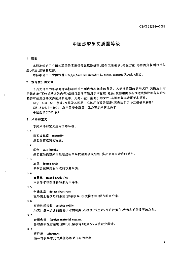 GB/T 23234-2009 标准预览
