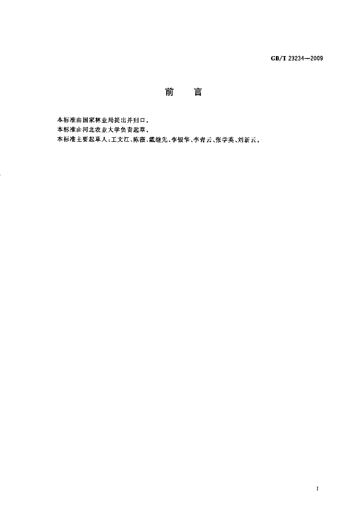 GB/T 23234-2009 标准预览