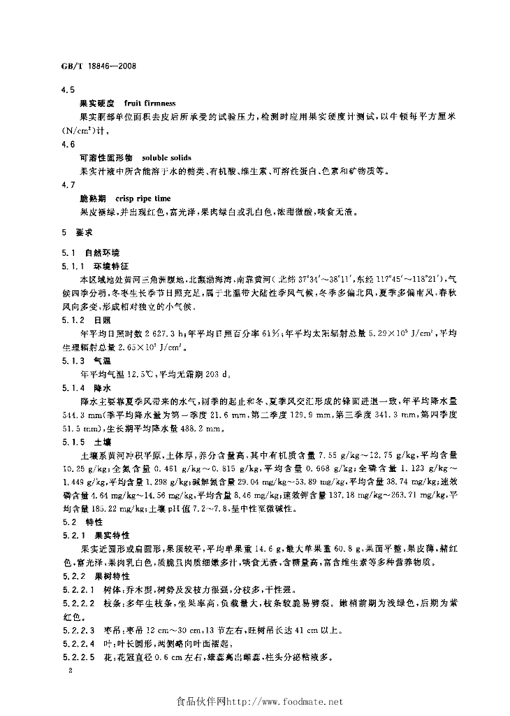 GB/T 18846-2008 标准预览