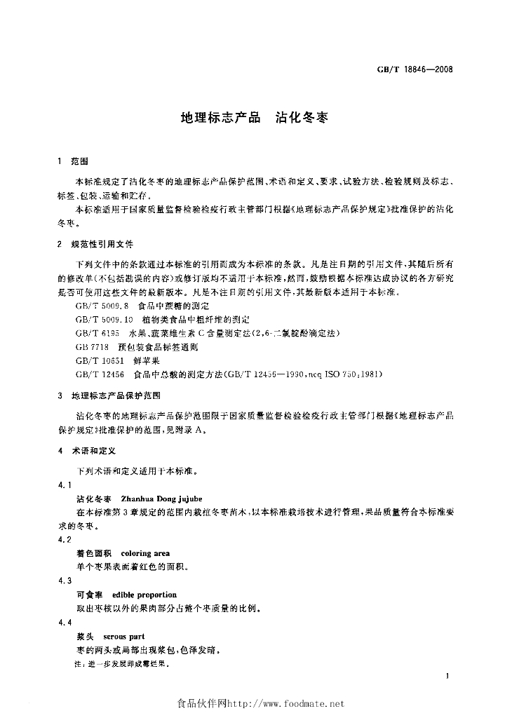 GB/T 18846-2008 标准预览