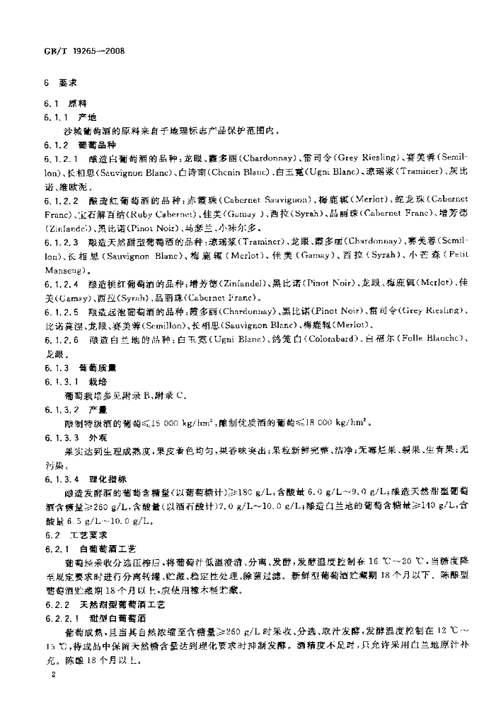 GB/T 19265-2008 标准预览