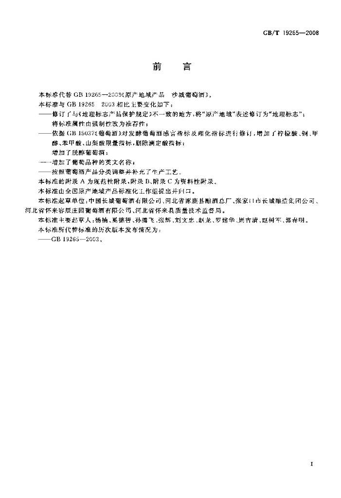 GB/T 19265-2008 标准预览