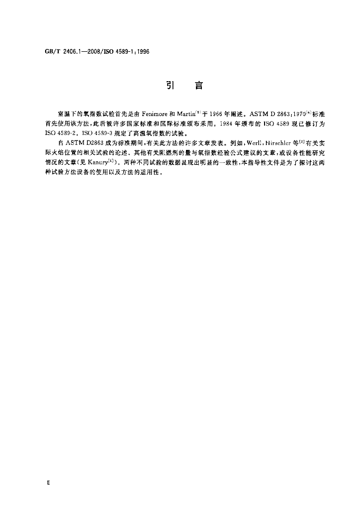 GB/T 2406.1-2008 标准预览