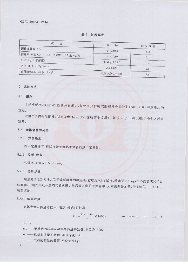 GB/T 10533-2014 标准预览