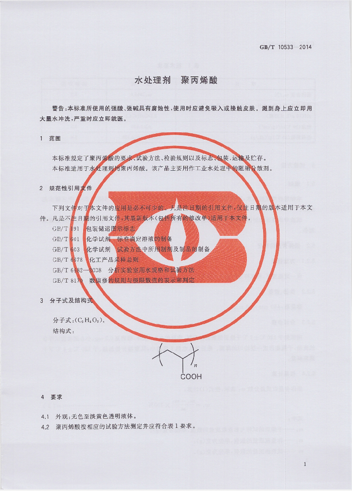 GB/T 10533-2014 标准预览