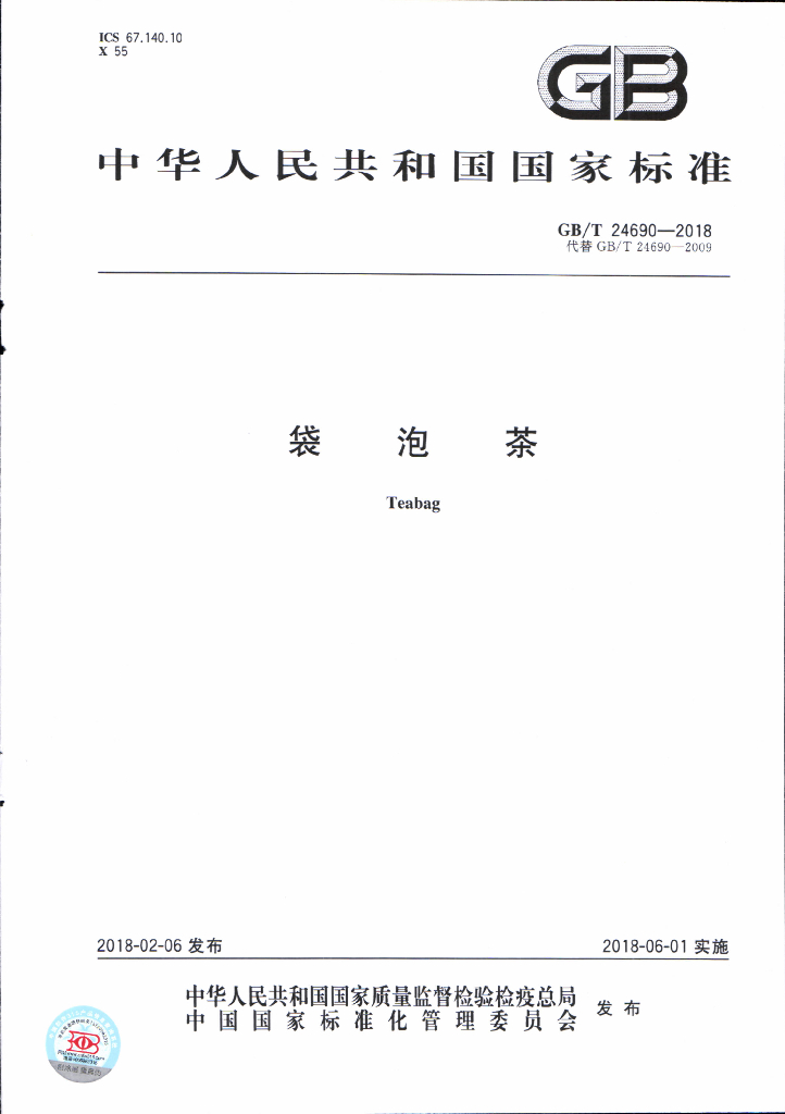 GB/T 24690-2018 标准预览