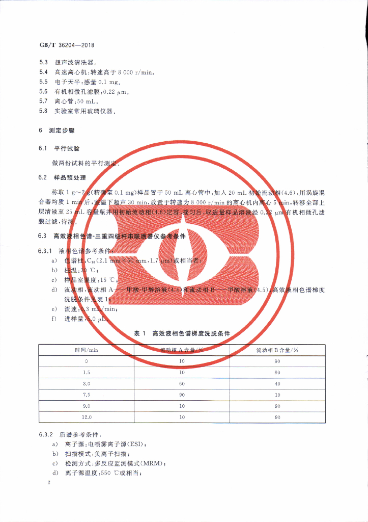 GB/T 36204-2018 标准预览