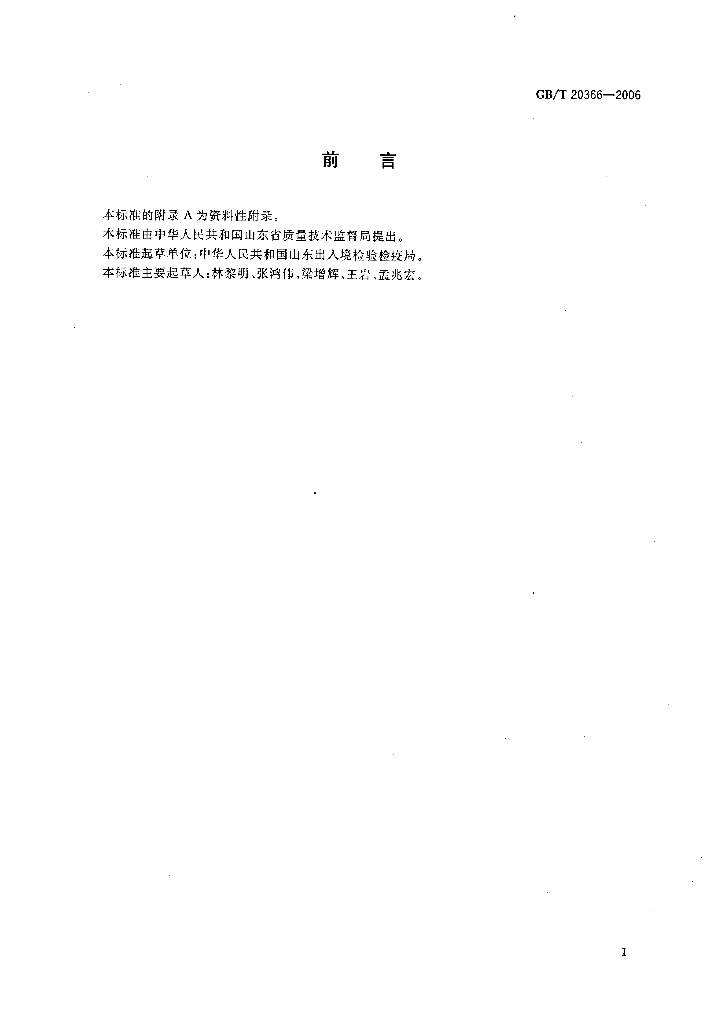 GB/T 20366-2006 标准预览