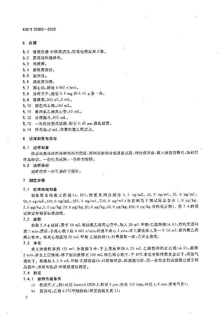 GB/T 20366-2006 标准预览