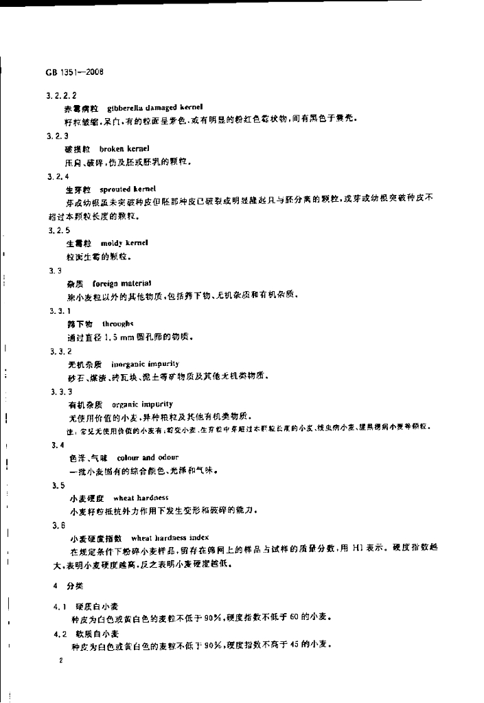 GB 1351-2008 标准预览
