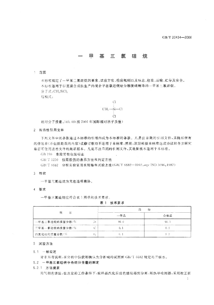 GB/T 20434-2006 标准预览