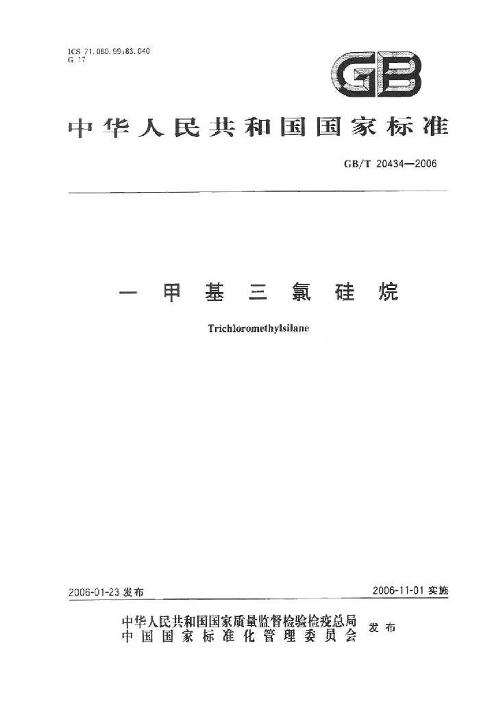 GB/T 20434-2006 标准预览