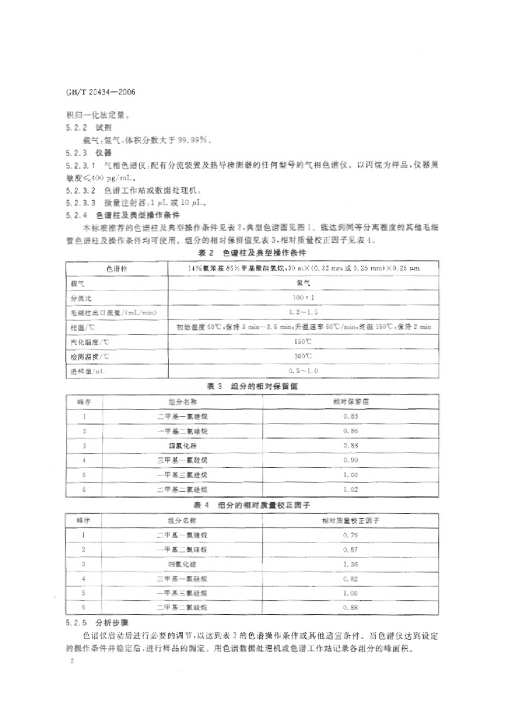 GB/T 20434-2006 标准预览