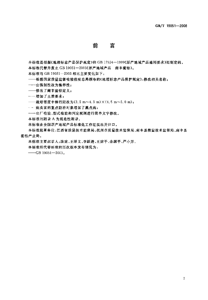 GB/T 19051-2008 标准预览