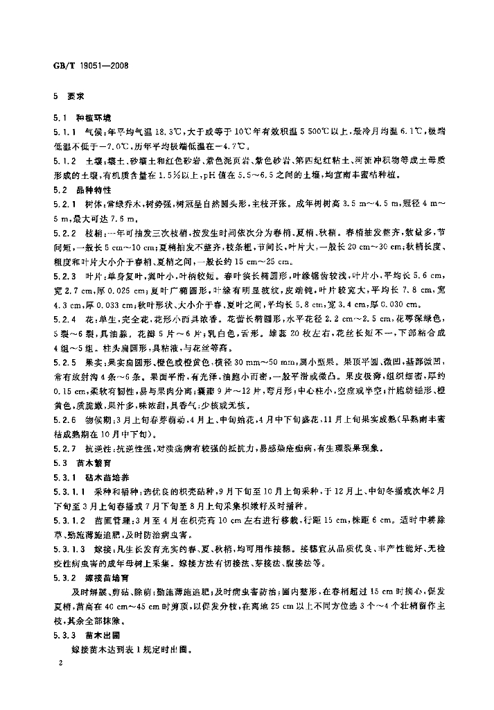 GB/T 19051-2008 标准预览
