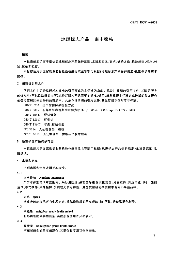 GB/T 19051-2008 标准预览