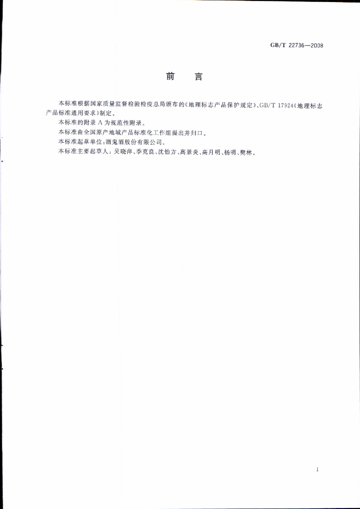 GB/T 22736-2008 标准预览