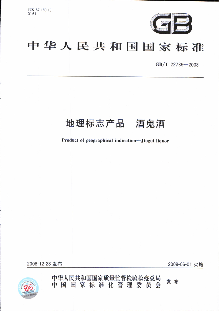 GB/T 22736-2008 标准预览