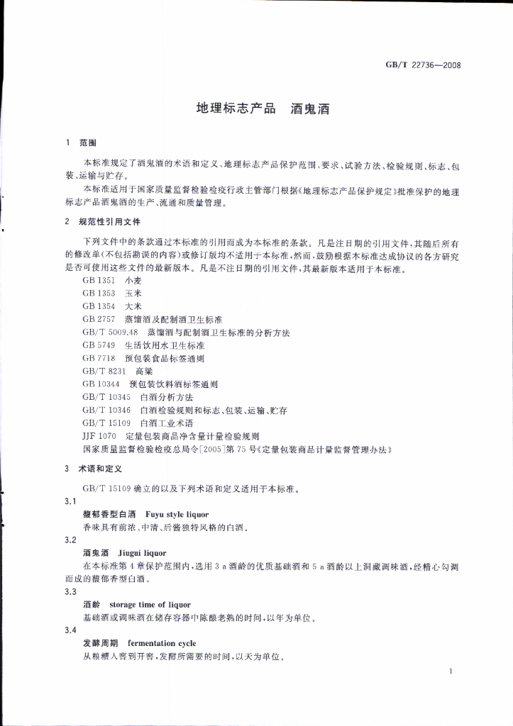 GB/T 22736-2008 标准预览