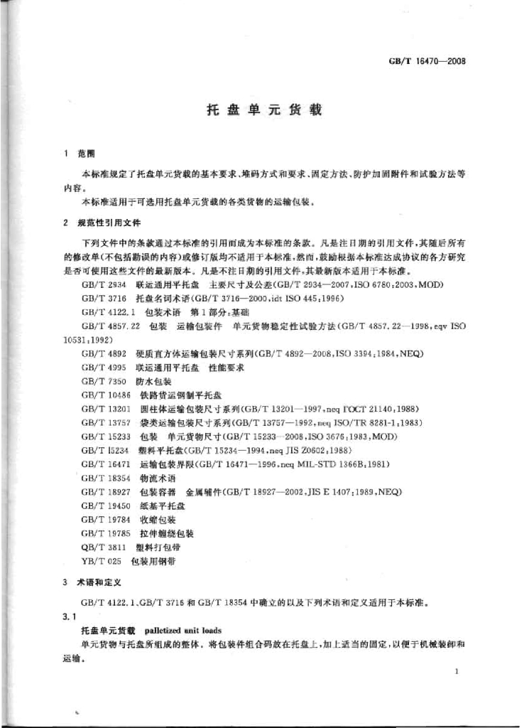 GB/T 16470-2008 标准预览