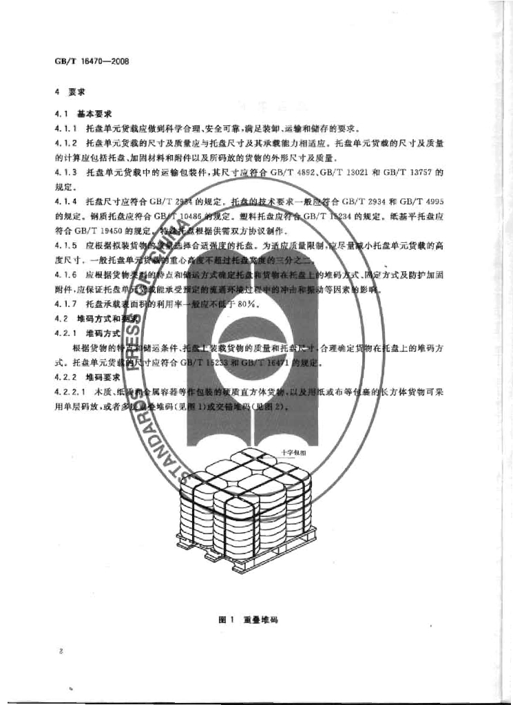 GB/T 16470-2008 标准预览