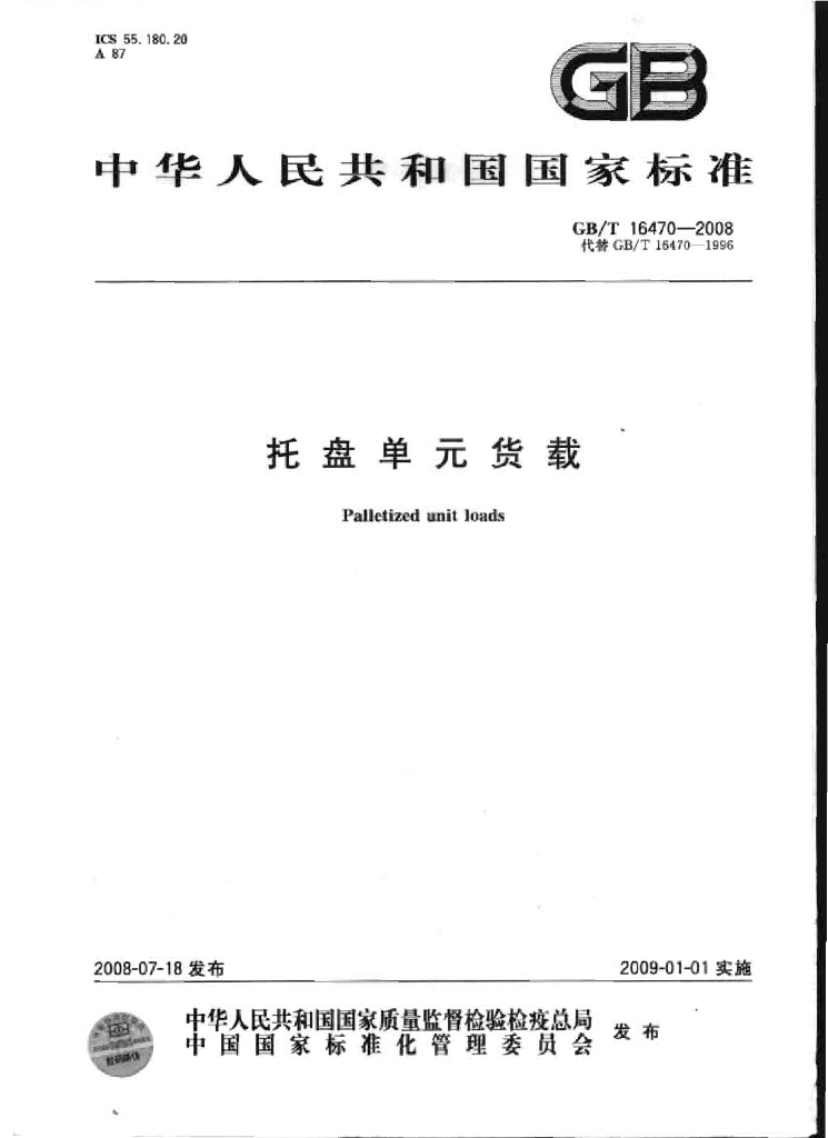 GB/T 16470-2008 标准预览