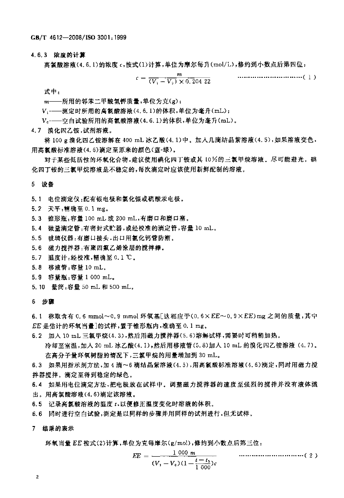 GB/T 4612-2008 标准预览