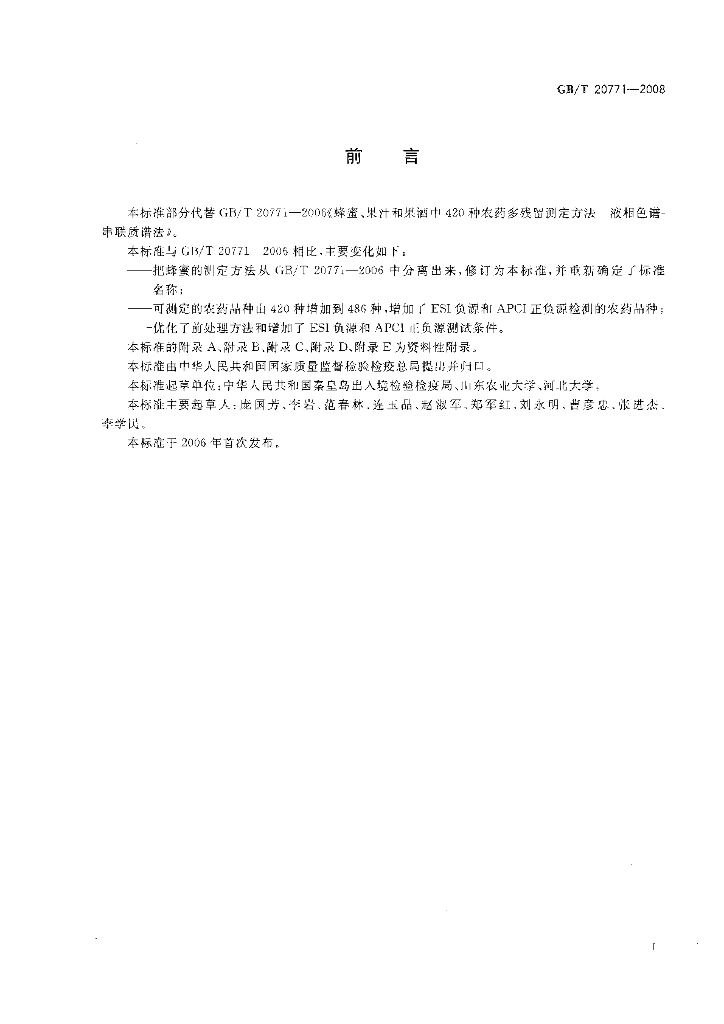GB/T 20771-2008 标准预览