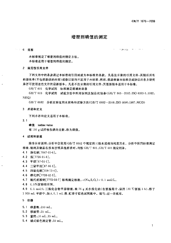 GB/T 1676-2008 标准预览