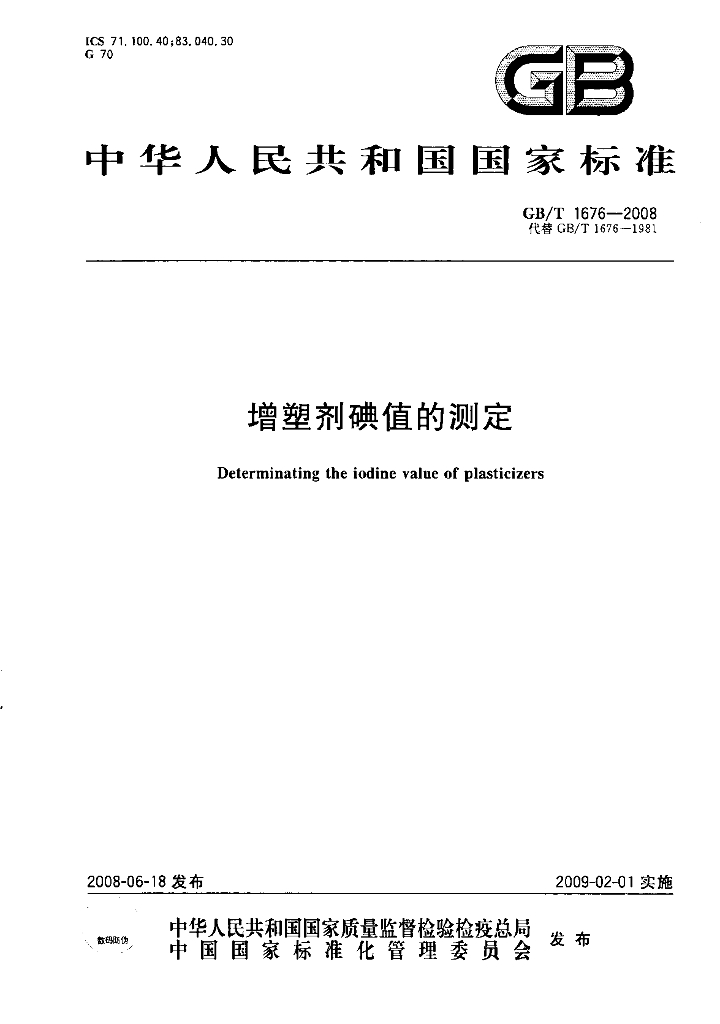 GB/T 1676-2008 标准预览