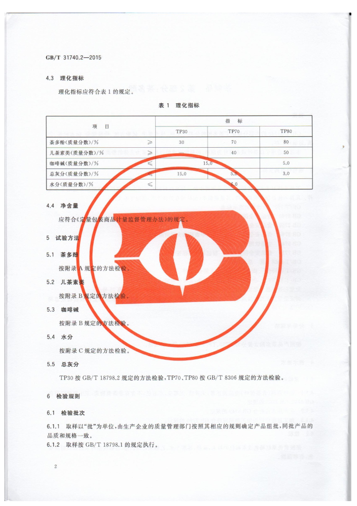 GB/T 31740.2-2015 标准预览