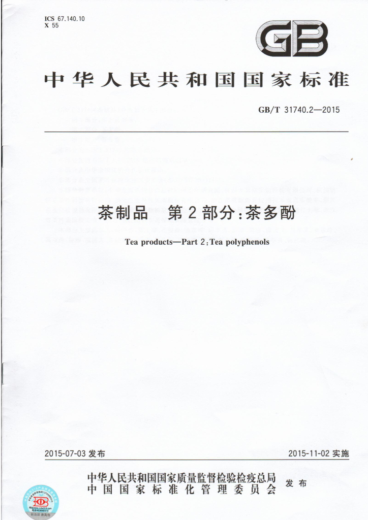 GB/T 31740.2-2015 标准预览