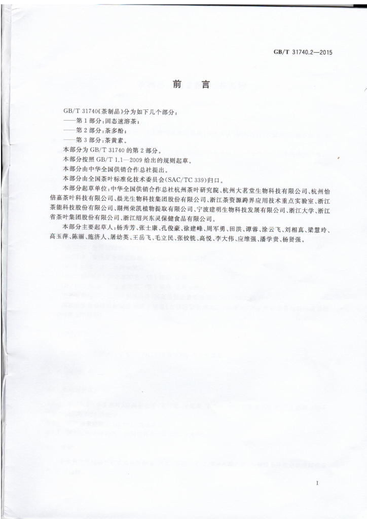 GB/T 31740.2-2015 标准预览
