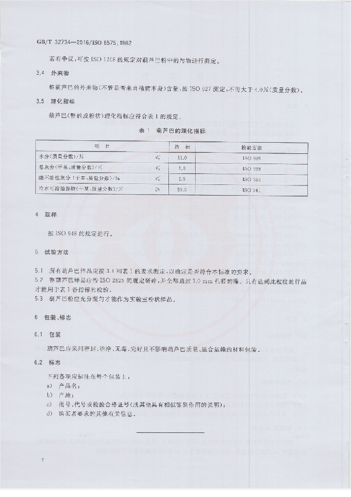 GB/T 32734-2016 标准预览
