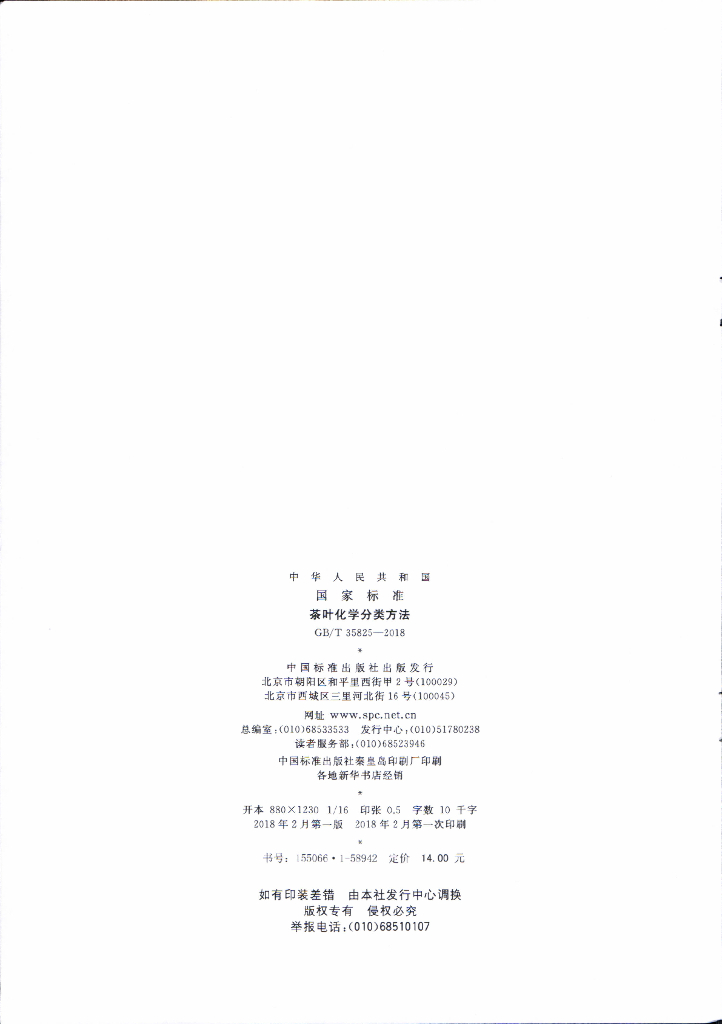 GB/T 35825-2018 标准预览