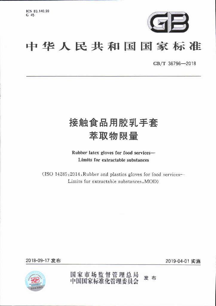 GB/T 36796-2018 标准预览